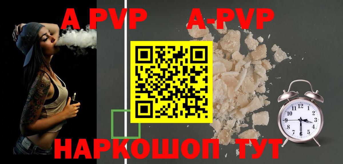 А ПВП  Alfa_PVP кристаллы  Вход с VPN  Севастополь  А ПВП кристаллы 
