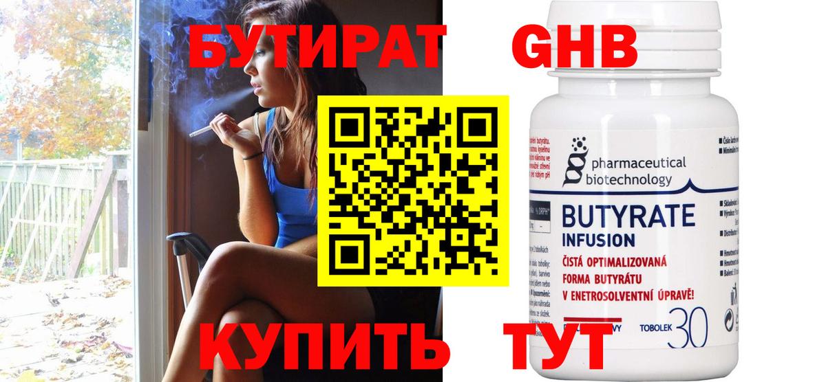 Бутират BDO Севастополь