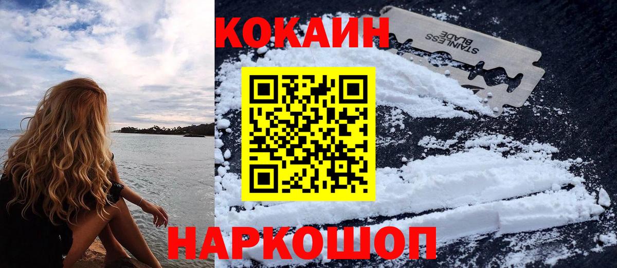 Севастополь  Кокаин  COCAIN Колумбийский  Вход с VPN  Cocaine 97% 