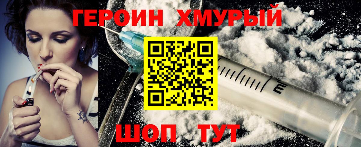 ГЕРОИН хмурый  Вход с VPN  Севастополь 