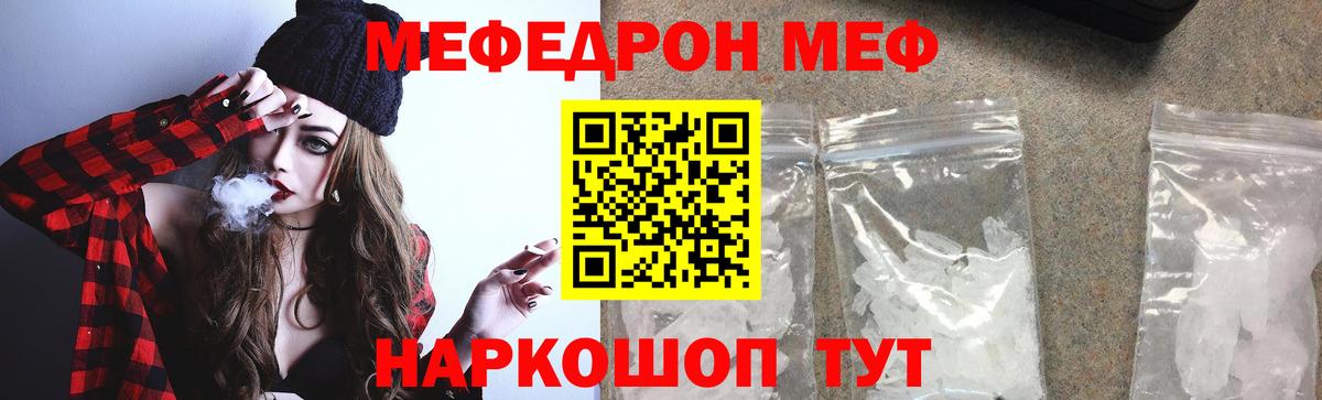 Мефедрон  Севастополь
