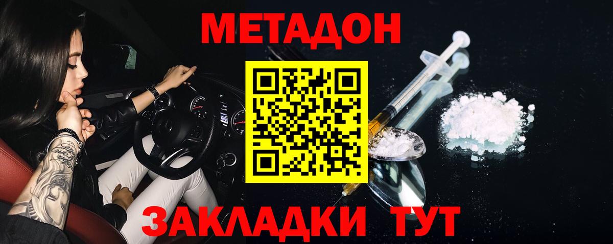 Метадон белоснежный Севастополь