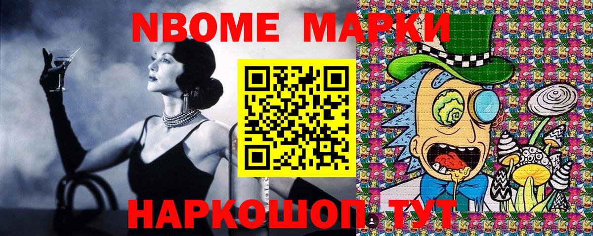 Марки 25I-NBOMe  Марки NBOMe 1500мкг  Вход с VPN  Севастополь 