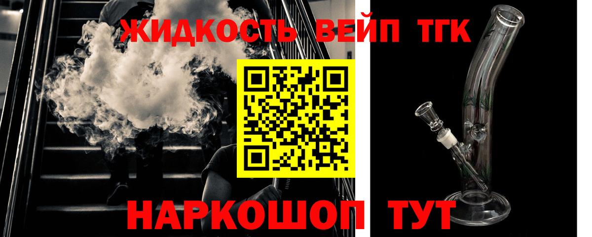 Дистиллят ТГК вейп с тгк Севастополь